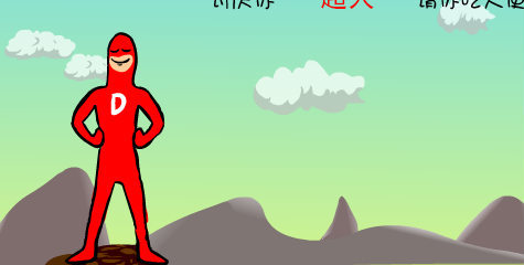 大便超人 在线玩