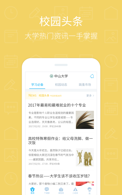 超级课程表官网查成绩