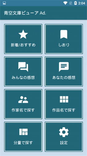 青空文库 安卓版