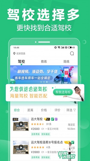 驾校一点通 2024最新版免费下载