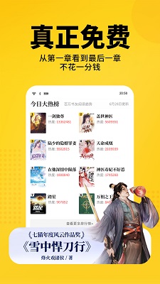 七猫免费阅读小说 完整版