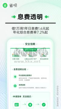 省呗安卓手机版