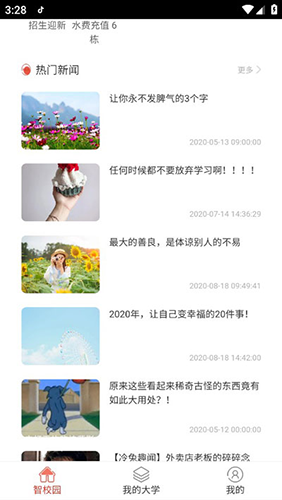 校园一信通 正版