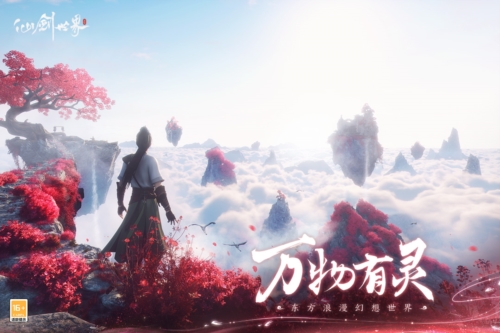 仙剑世界 官方正版