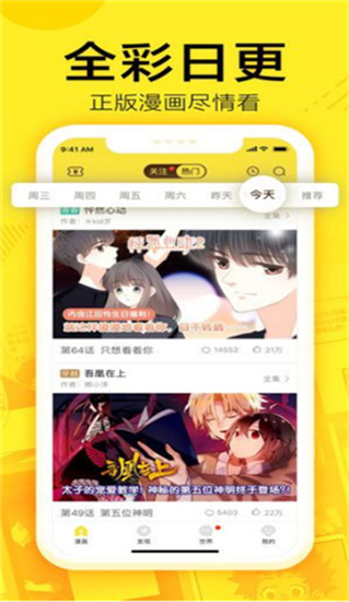 yy漫画APP