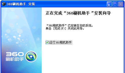 360刷机助手