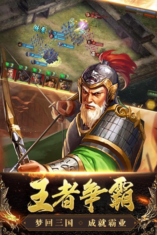 三国列传 最新版