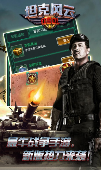 坦克风云红警ol