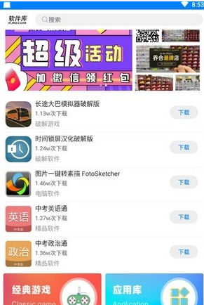 软件宝库集合
