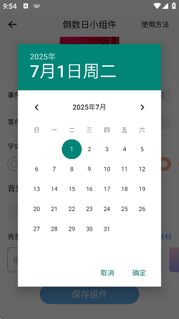 超级待办小组件