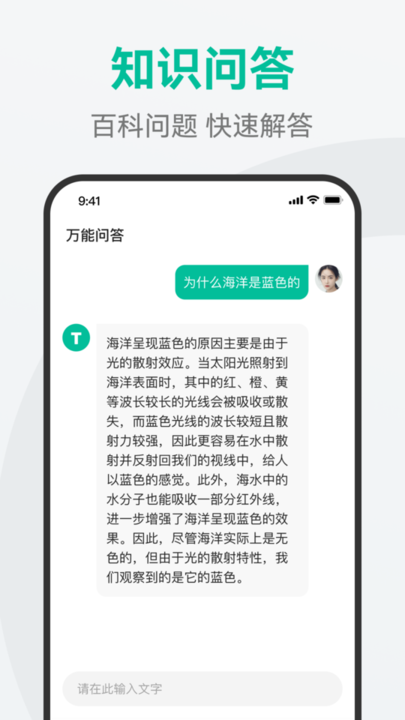 万能问答