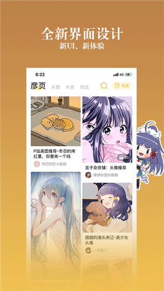 动漫之家 社区版
