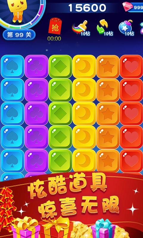 消灭糖果