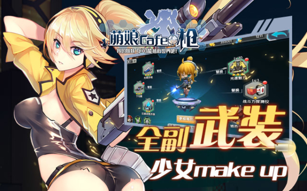 少女咖啡枪 百度版