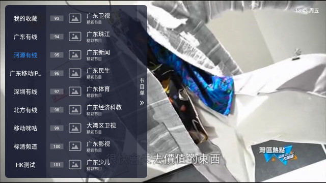 有线电视CATV 手机版