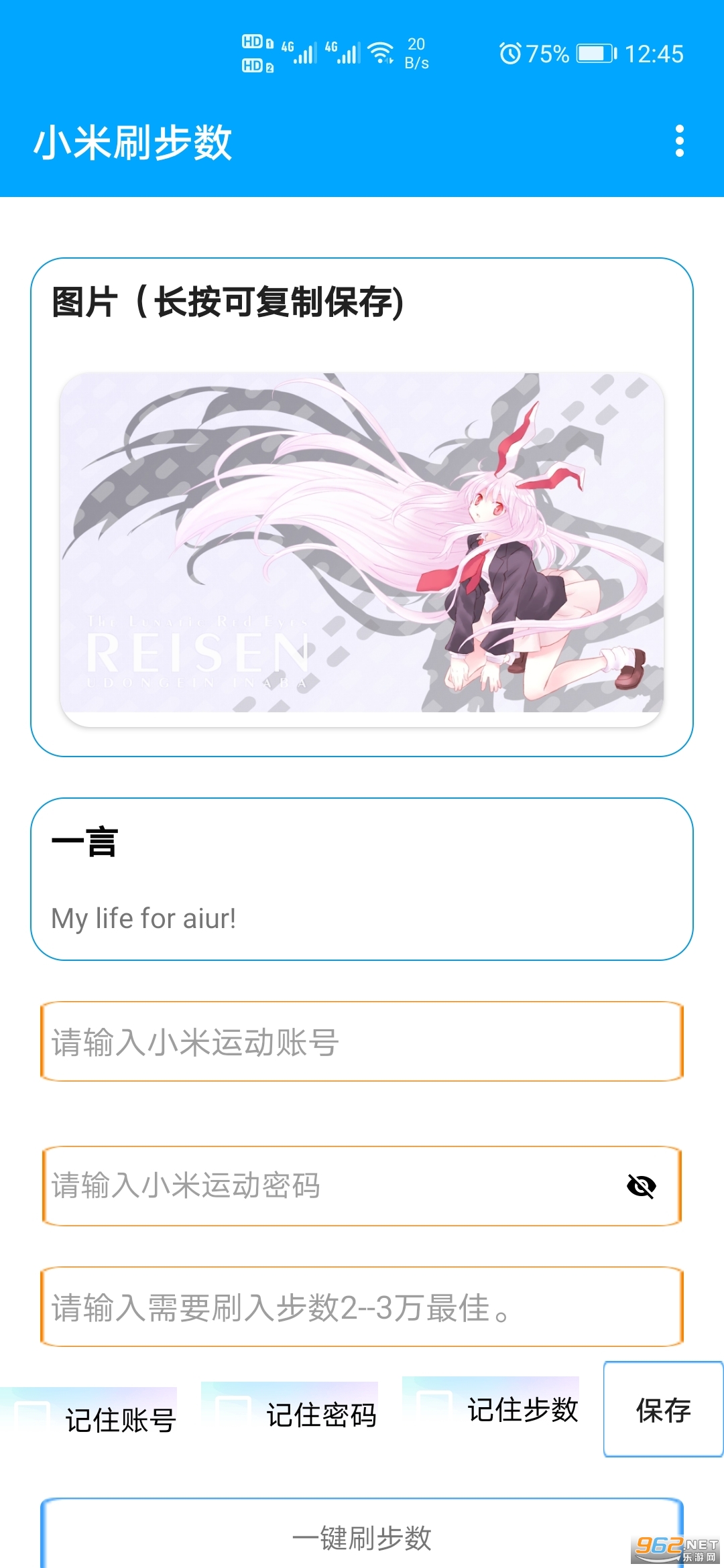 小米刷步数