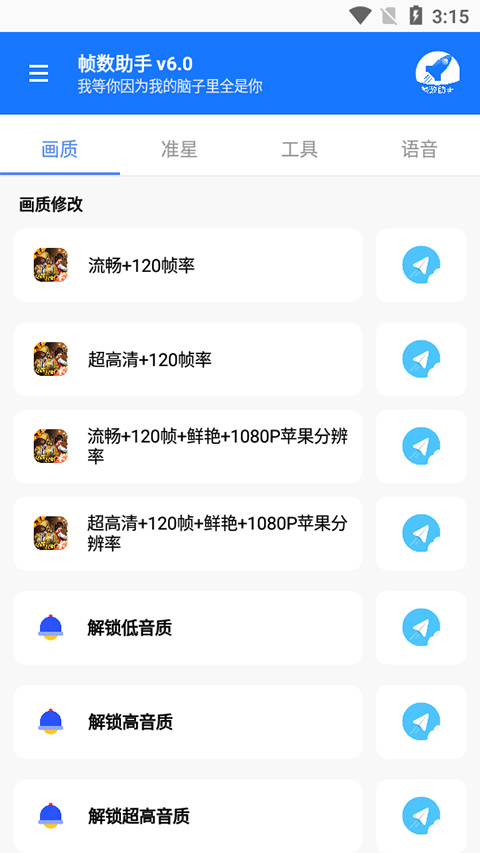 帧数助手 最新版
