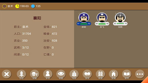 三国时代2 免广告版