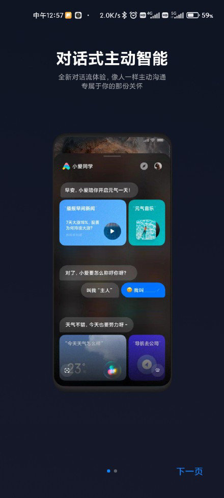 小爱同学5.0正式版
