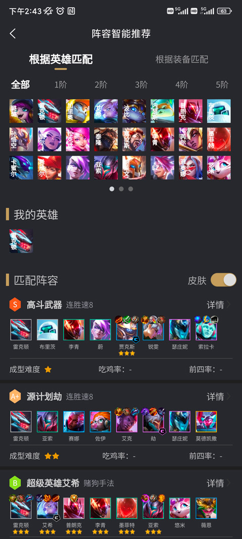 金铲铲助手 官网免费版
