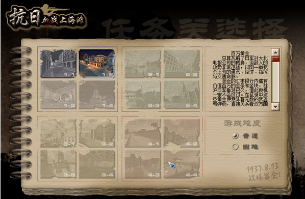 抗日血战上海滩