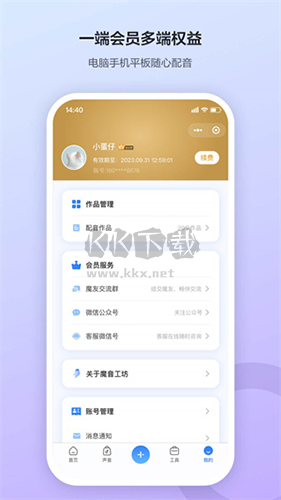 魔音工坊app(配音助手)