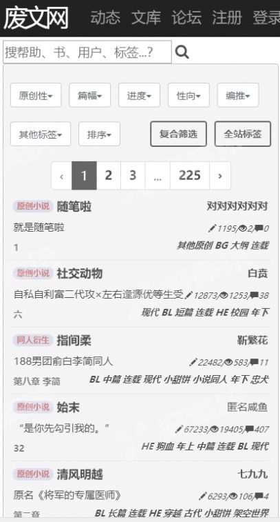 废文网有趣有品有点丧手机版