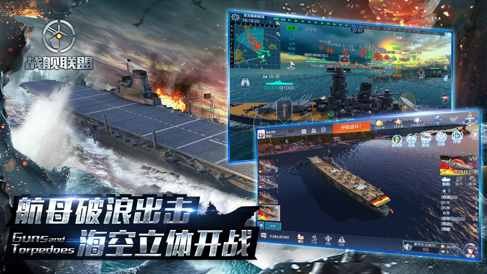 战舰联盟 手机版