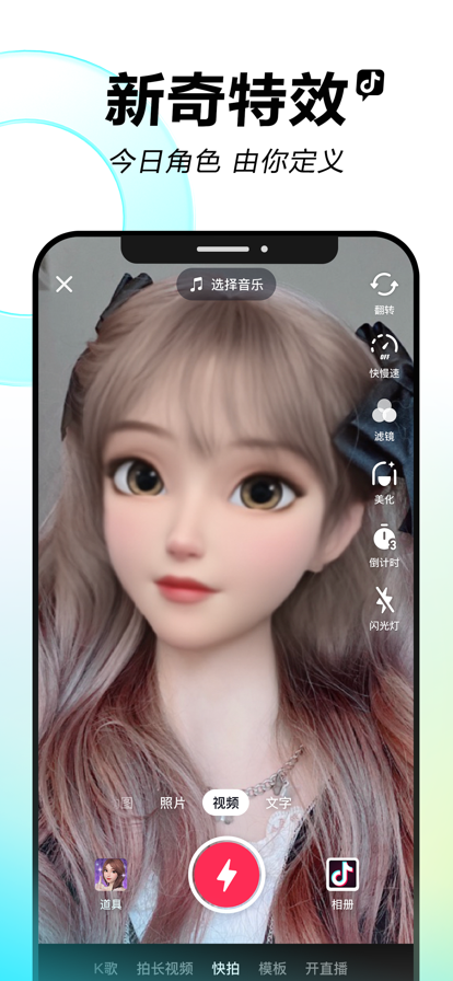 抖音手机版