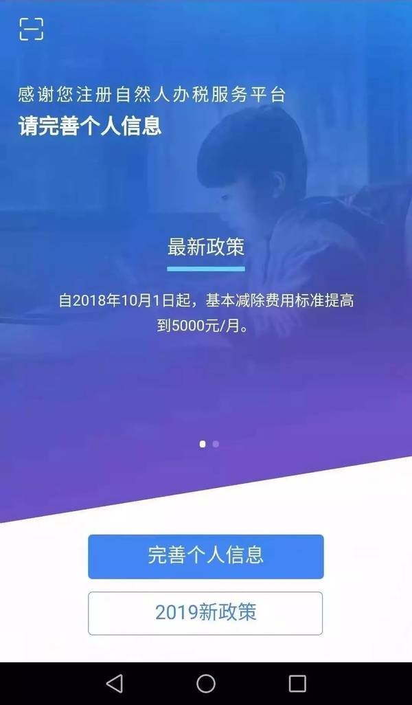 个人所得税 官方版