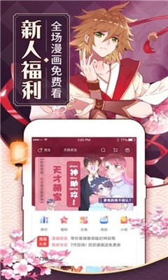 天唐漫画
