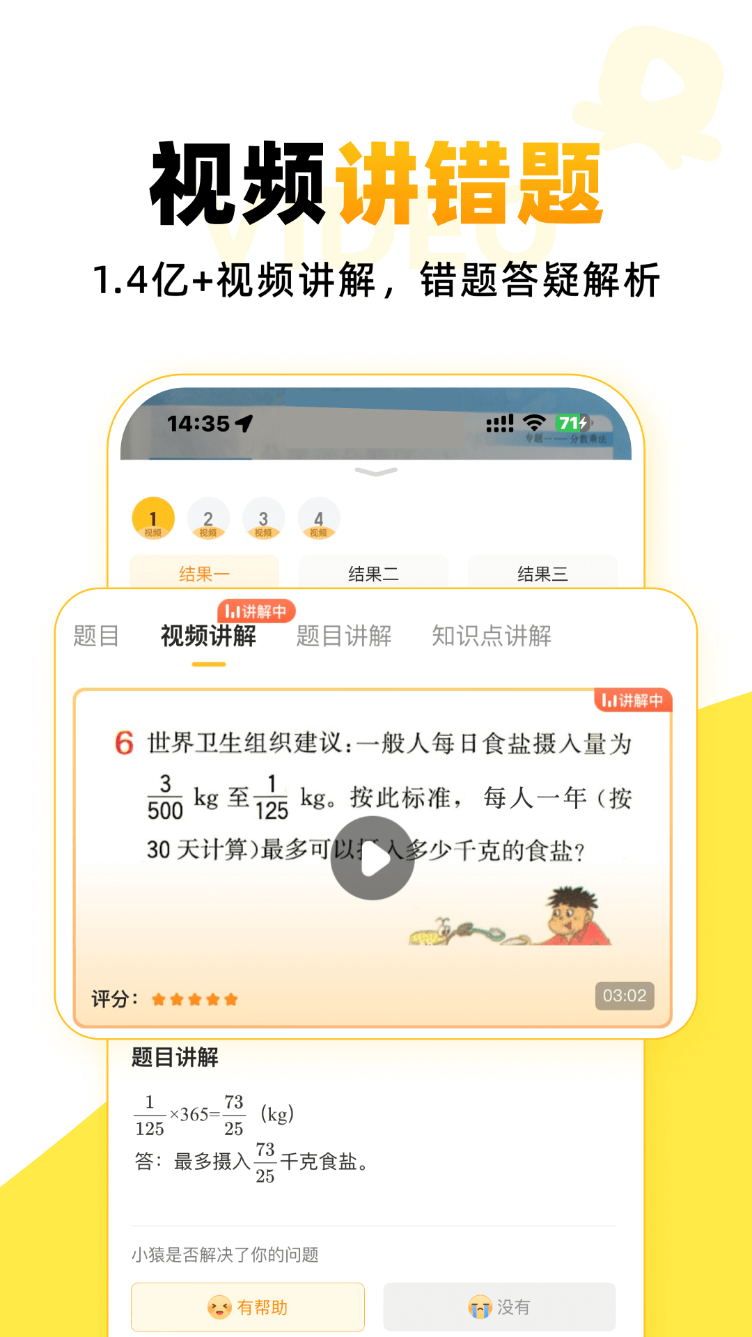 小猿口算2025正式版