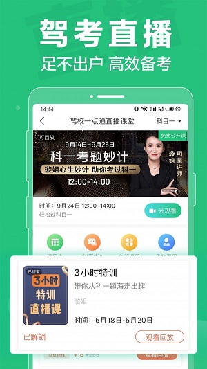 驾校一点通 2024最新版免费下载