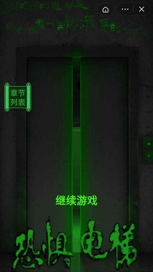 恐怖电梯模拟器 中文版