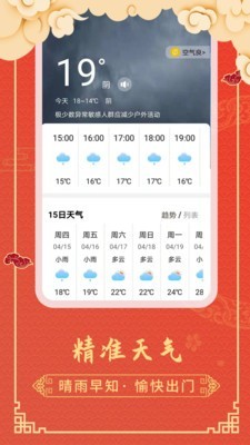 老黄历天气通