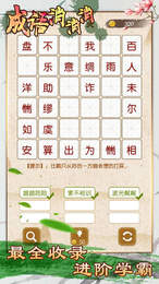 成语消消消APP