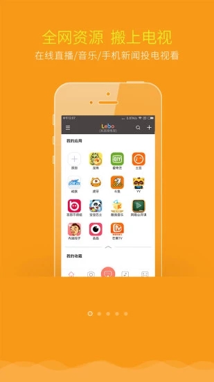 乐播投屏免费版