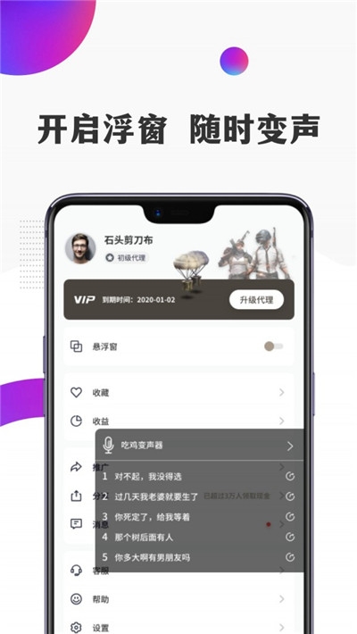 TT语音变声器