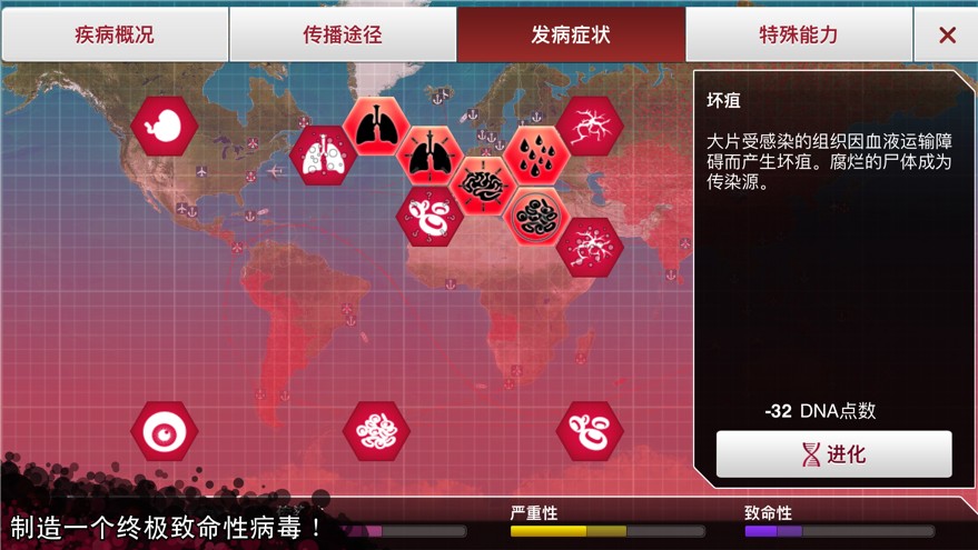 瘟疫（Plague Inc）