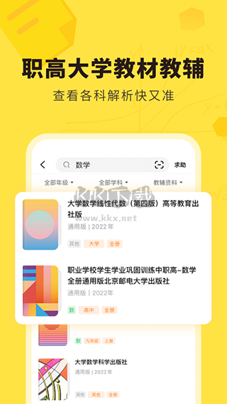 快对作业搜题找答案