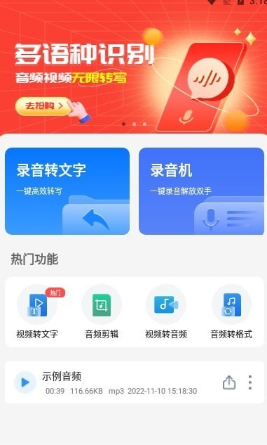 爱转写