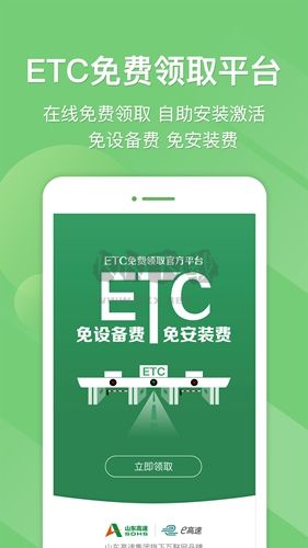e高速最新版