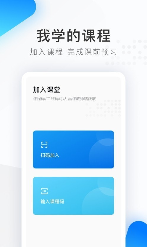 希沃品课学生端