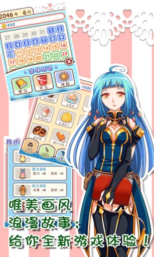 爱养成APP