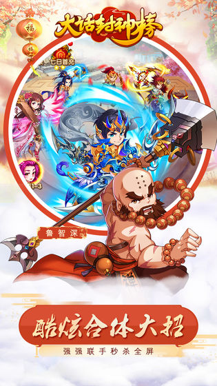 大话封神榜手游