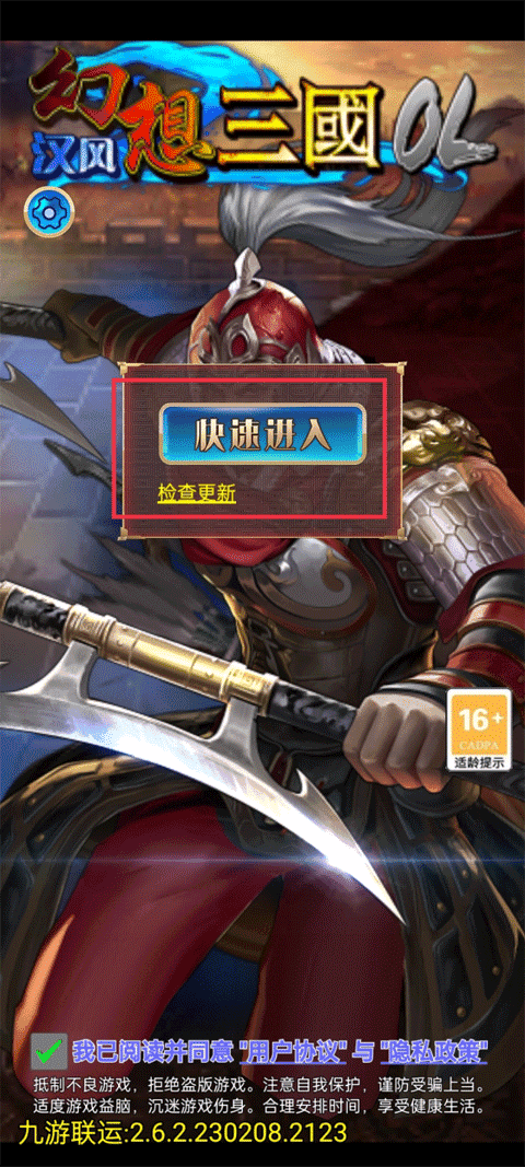 汉风幻想三国OL安卓