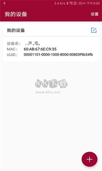 蓝牙串口调试助手安卓版