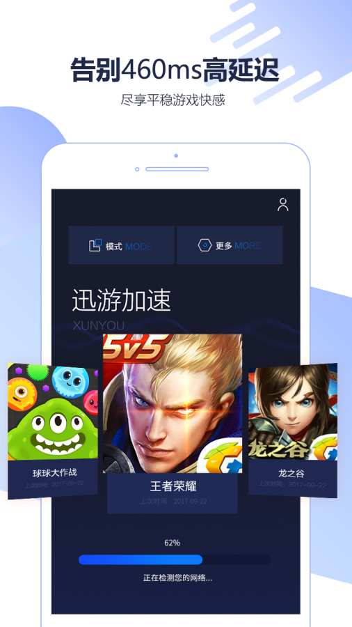 迅游加速器 最新版