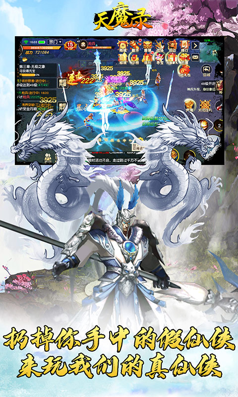 天魔录 满V版