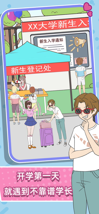 学长你好坏苹果版
